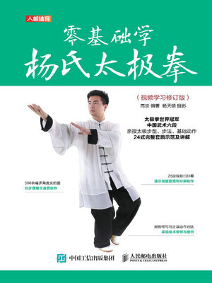 cover image of 零基础学杨氏太极拳